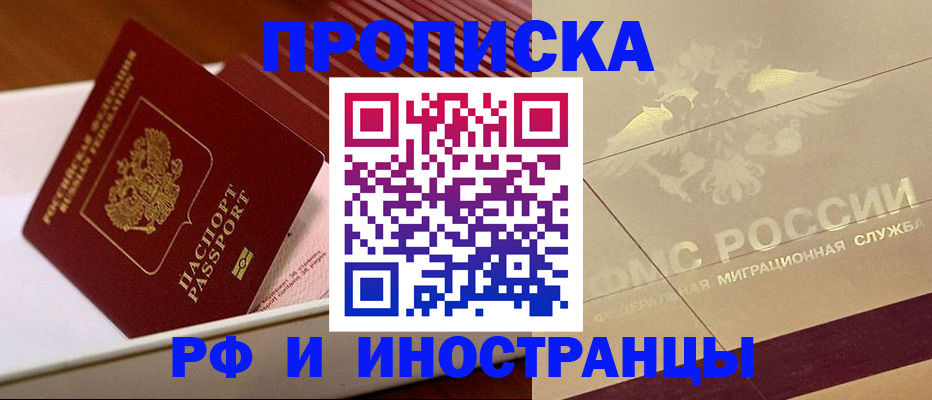 прописка паспорт в Хабаровске