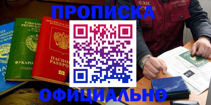 временная регистрация для всех в Хабаровске